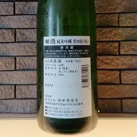 田酒のレビュー by_小野雄町