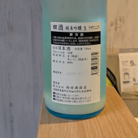 田酒のレビュー by_小野雄町