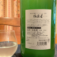 伯楽星のレビュー by_小野雄町