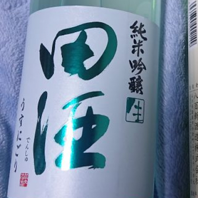 田酒のレビュー by_oddeye