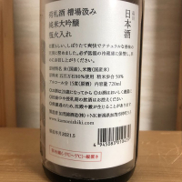 荷札酒のレビュー by_ミク助