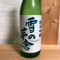 秋田県の酒