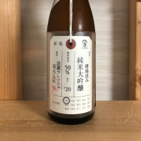 荷札酒