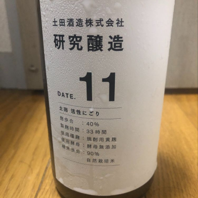 研究醸造のレビュー by_青帯07