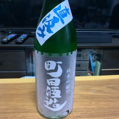 町田酒造のレビュー by_どじ