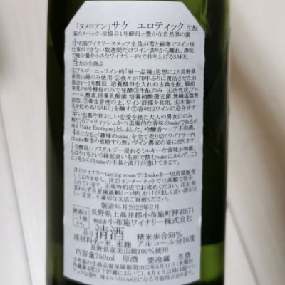 ソガペールエフィス(ソガペール エ フィス) - ページ37 | 日本酒 評価