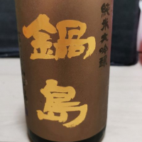 佐賀県の酒