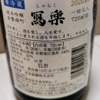 写楽（冩樂）のレビュー by_momori