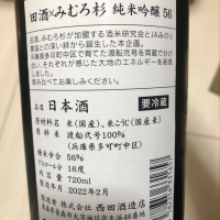 田酒のレビュー by_momori