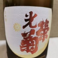 佐賀県の酒