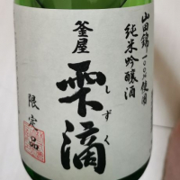 埼玉県の酒