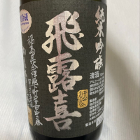 福島県の酒