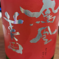 栃木県の酒