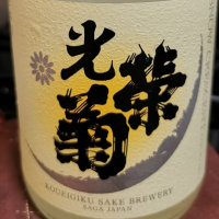 佐賀県の酒