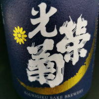 佐賀県の酒