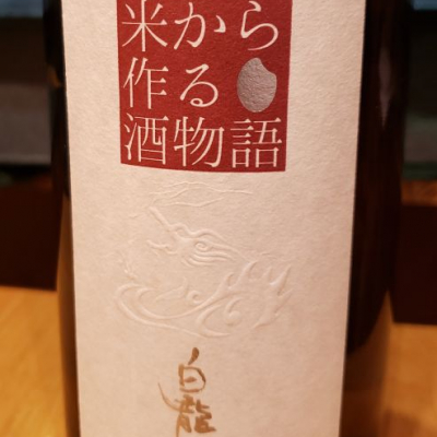 福井県の酒