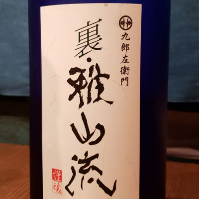 山形県の酒