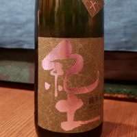紀土