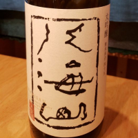 
            八海山_
            iwaohさん