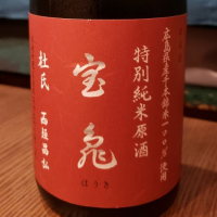 広島県の酒