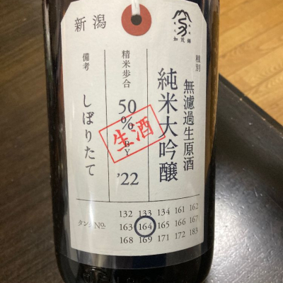 新潟県の酒