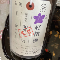 新潟県の酒