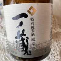 一ノ蔵