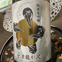 福島県の酒