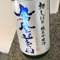 栃木県の酒