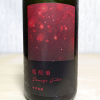 電照菊