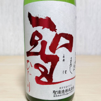 群馬県の酒