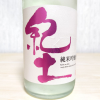 紀土