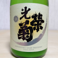 佐賀県の酒