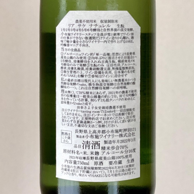 小布施ワイナリー ソガペールエフィス リアサケナチュレル ドメイヌ田幸 天神原 小布施ワイナリー ソガペールエフィス リアサケナチュレル