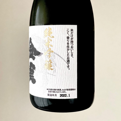 金雀(きんすずめ) - ページ26 | 日本酒 評価・通販 SAKETIME