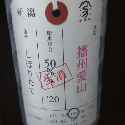 荷札酒のレビュー by_dya