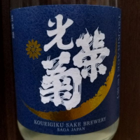 佐賀県の酒