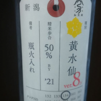 荷札酒