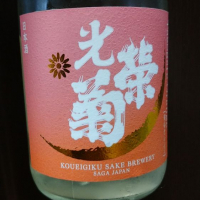 佐賀県の酒