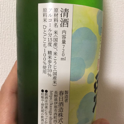井乃頭(いのかしら) - ページ4 | 日本酒 評価・通販 SAKETIME