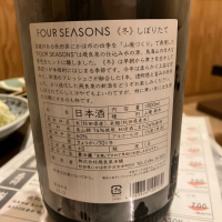 FOUR SEASONSのレビュー by_miwa