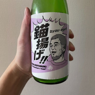 磐城壽のレビュー by_つまみはカマボコ