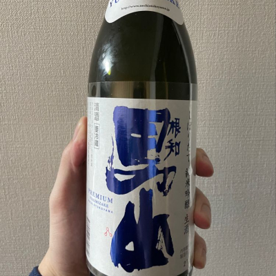 根知男山のレビュー by_つまみはカマボコ