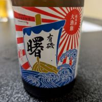 曙