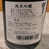 出雲富士のレビュー by_たかたか