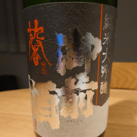 御前酒