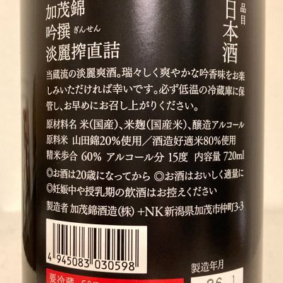 加茂錦(かもにしき) - ページ3 | 日本酒 評価・通販 SAKETIME