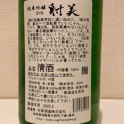 射美(いび) | 日本酒 評価・通販 SAKETIME