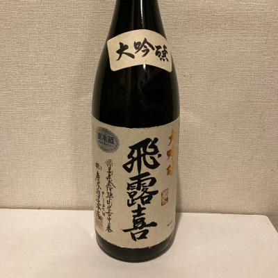 飛露喜のレビュー by_A.J