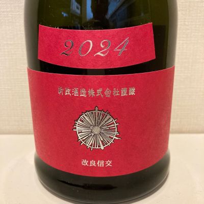 新政のレビュー by_A.J